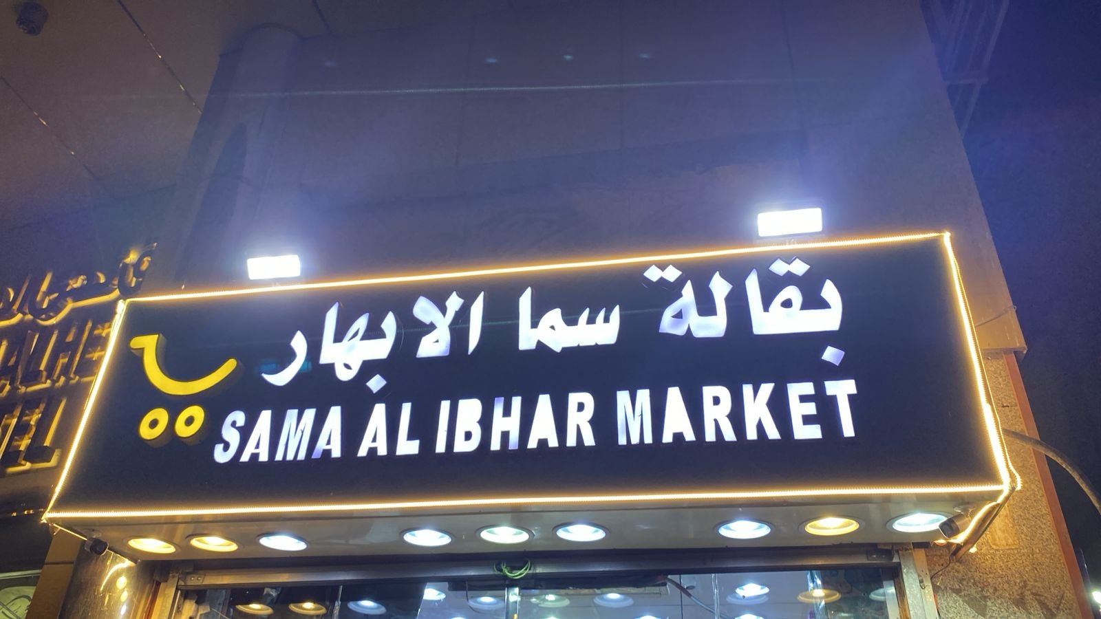 سما