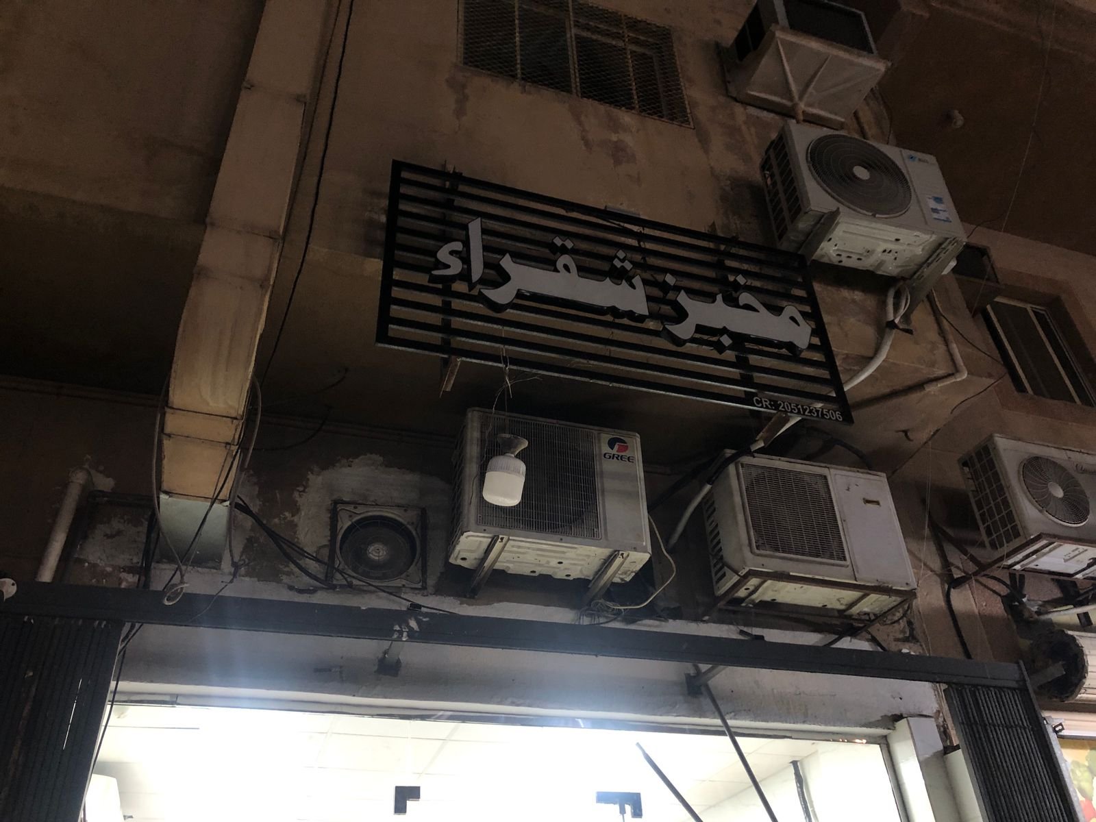 شقراء