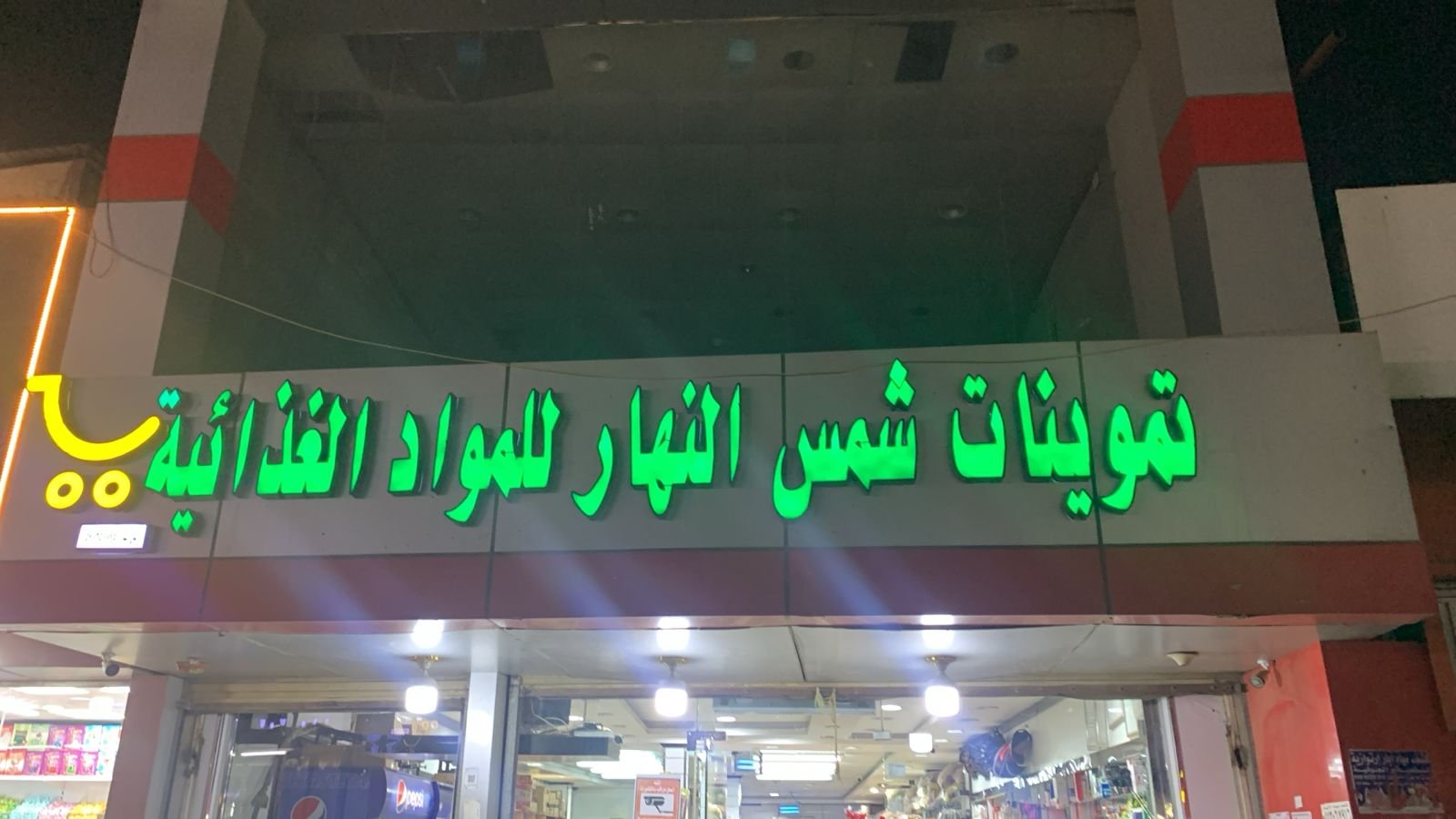 شمس