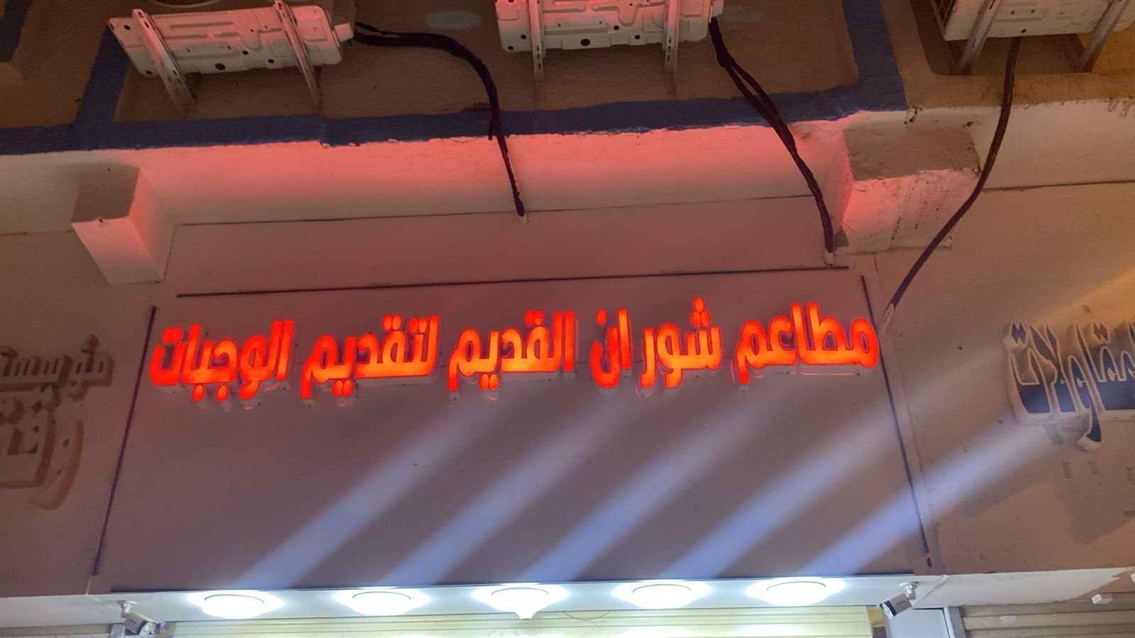 شوران