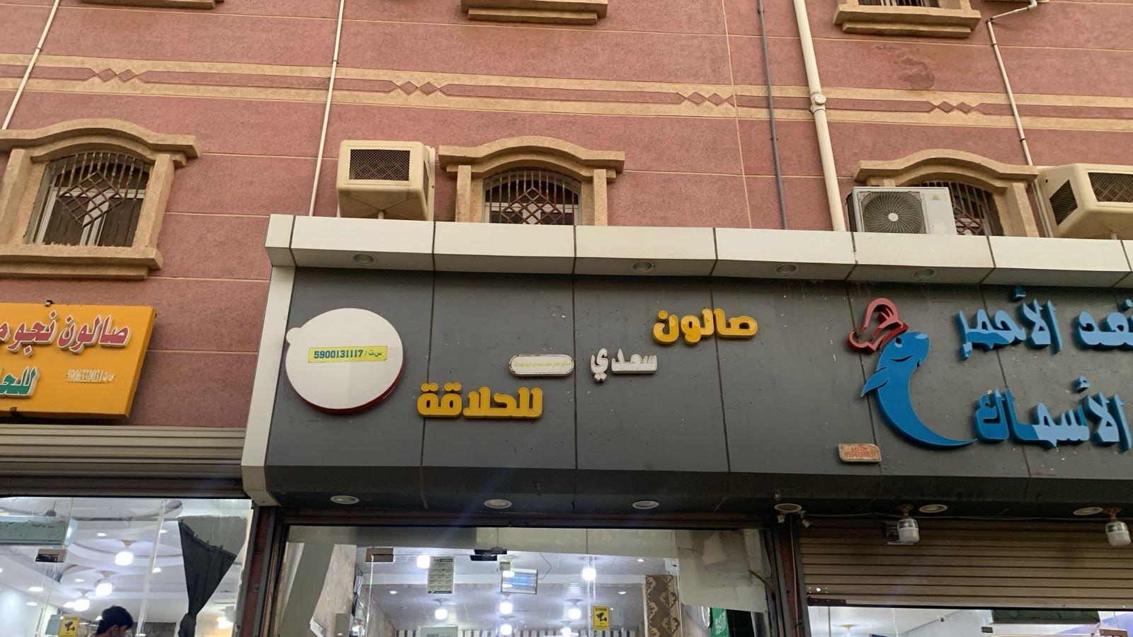 صالون سعدى