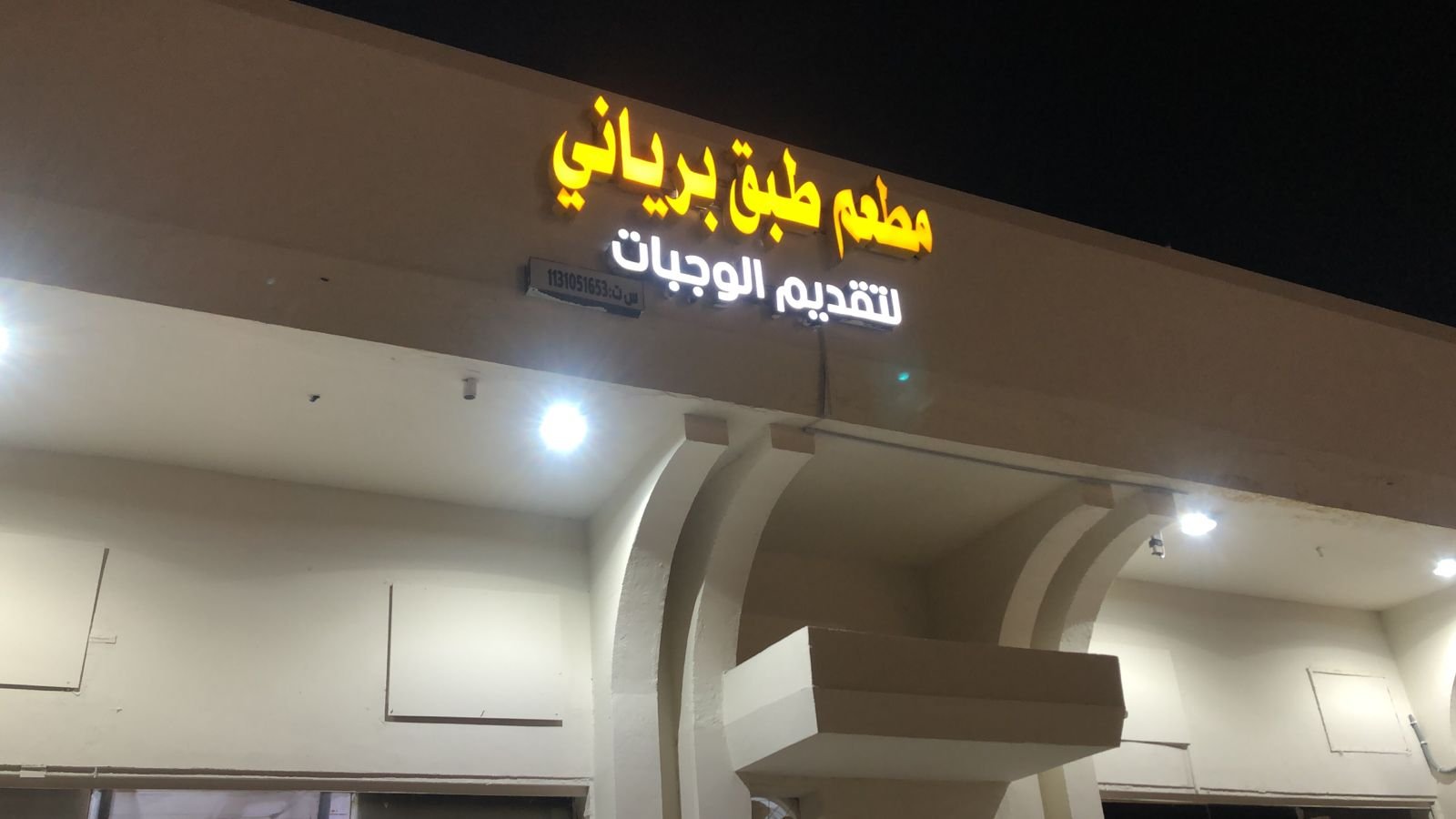 طبق برياني