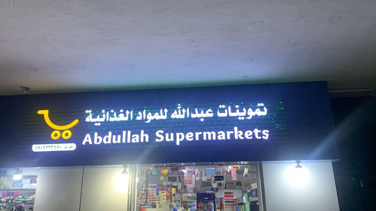 عب