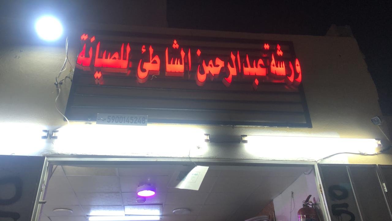 عبد