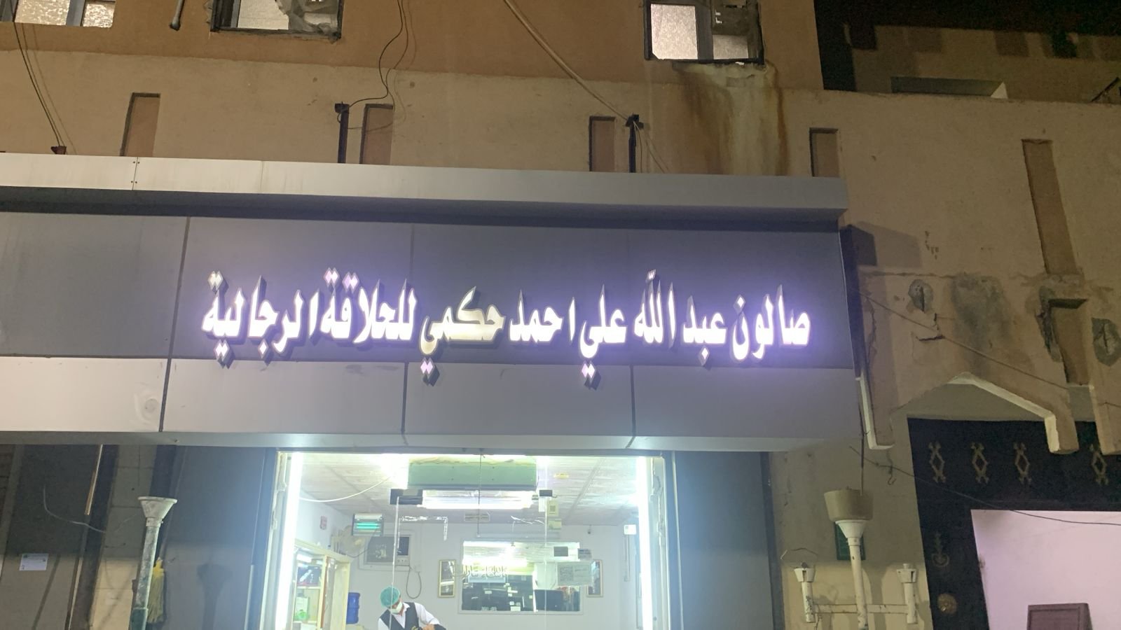 عبدالله