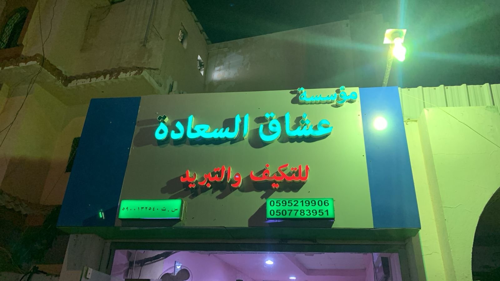 عشاق