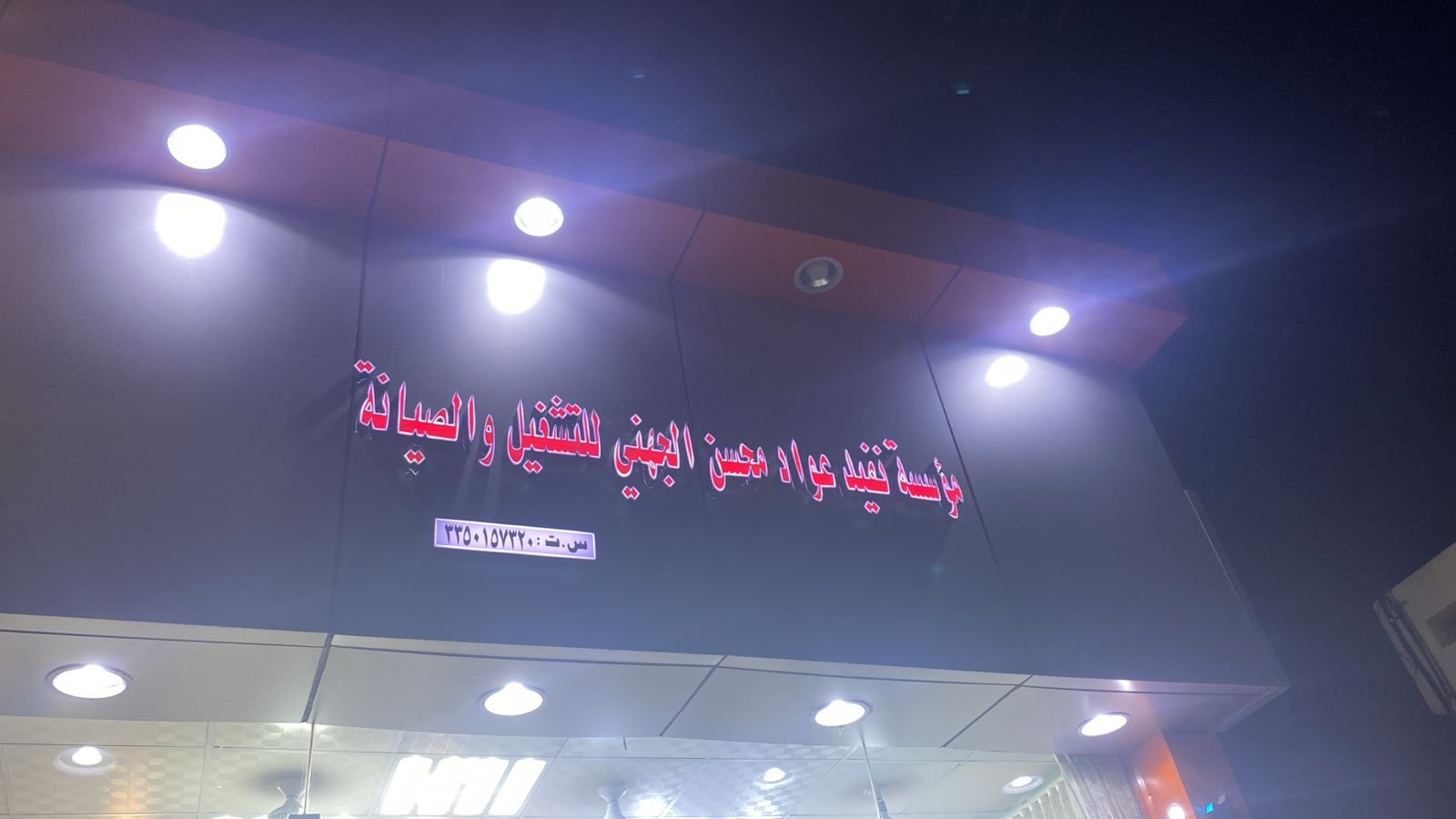عواد
