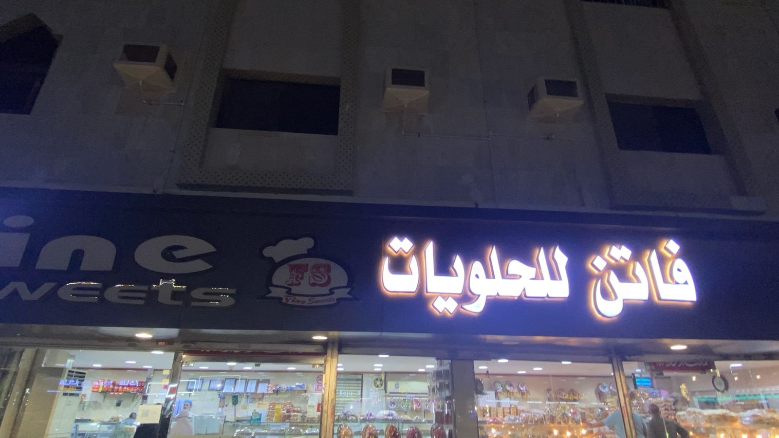 فاتن