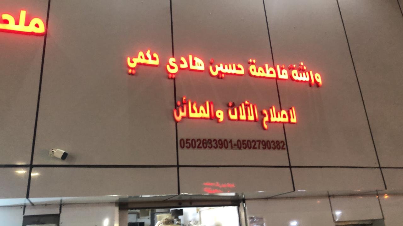 فاط