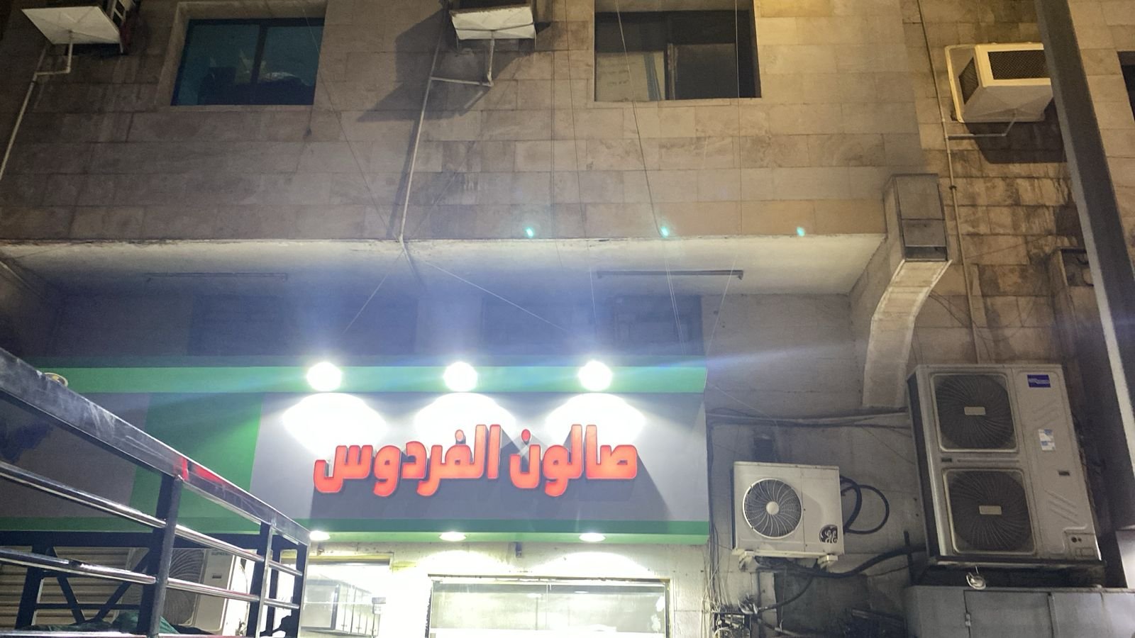 فردوس