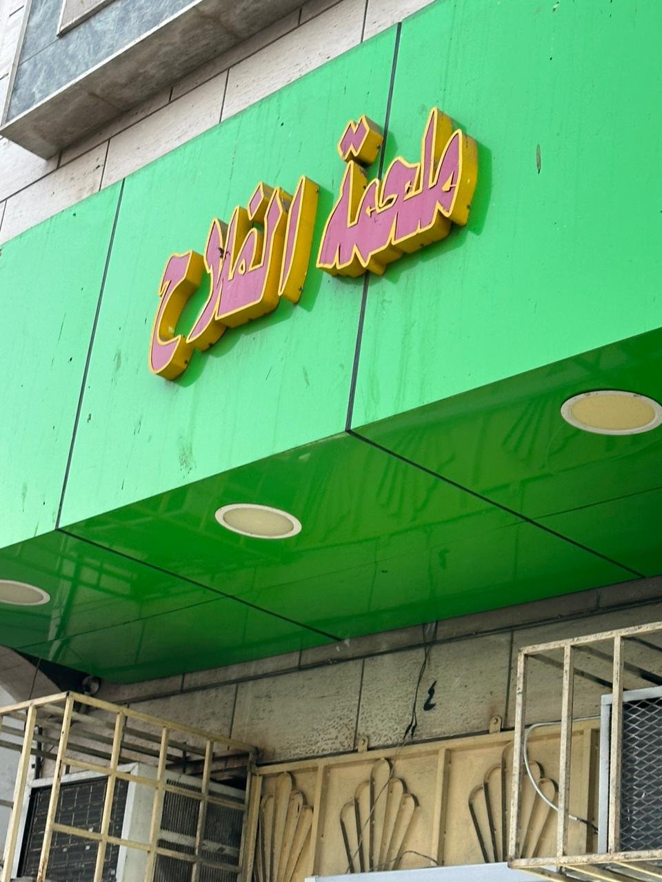 فلاح