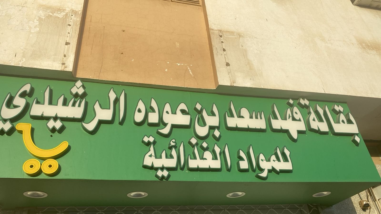 فهد
