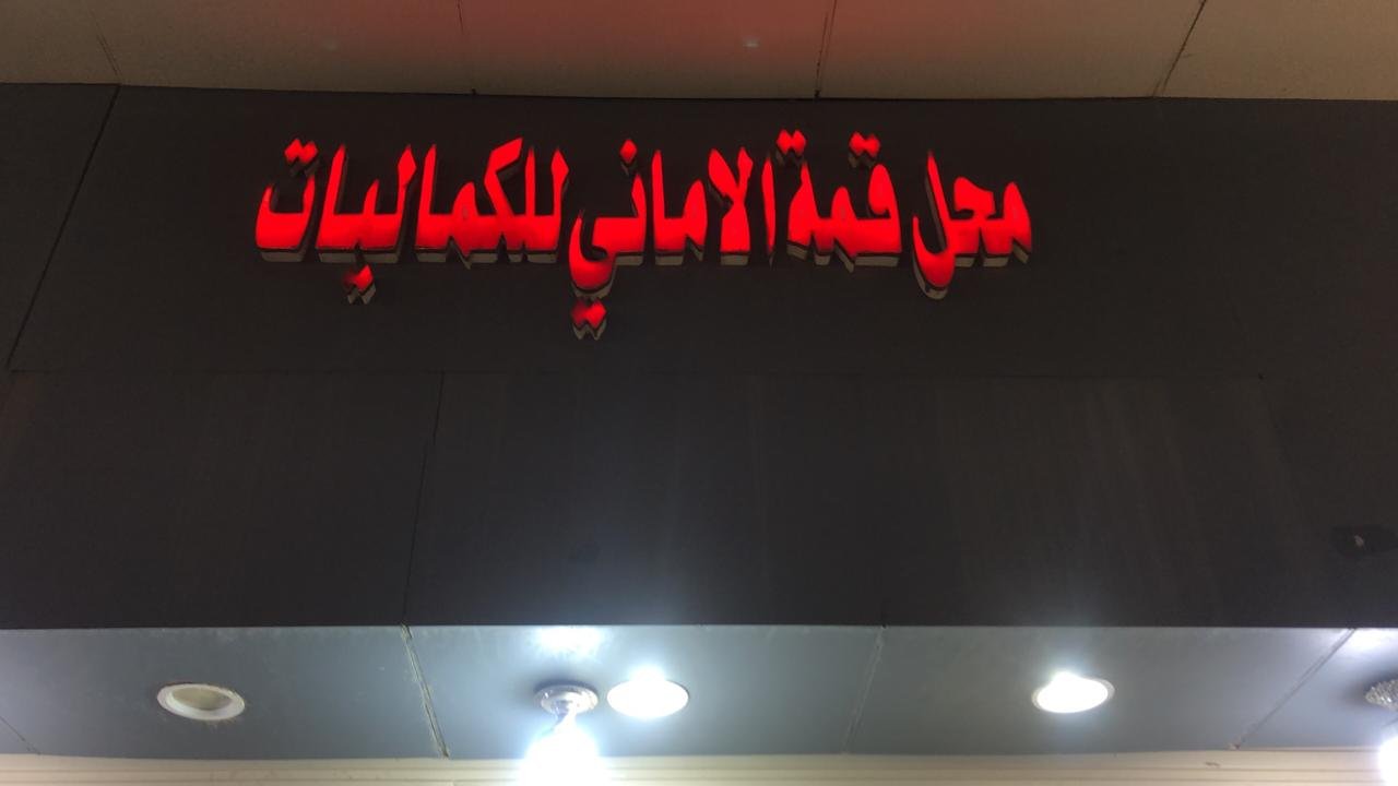 قمة
