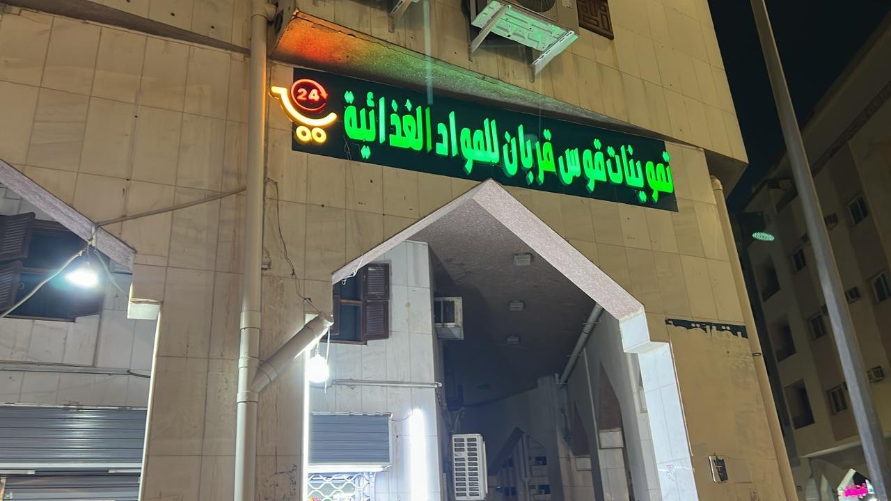 قوس