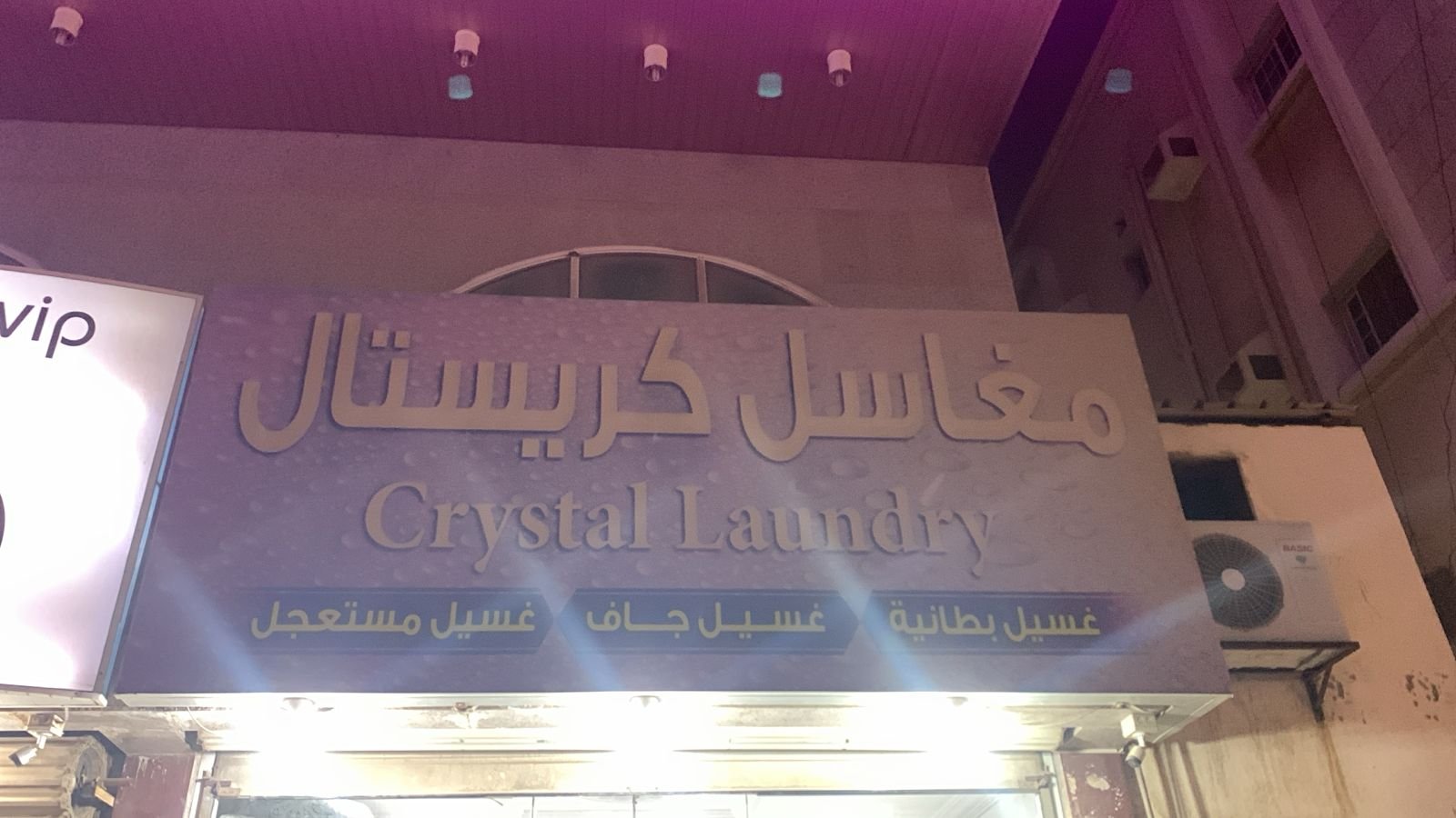 كريستال