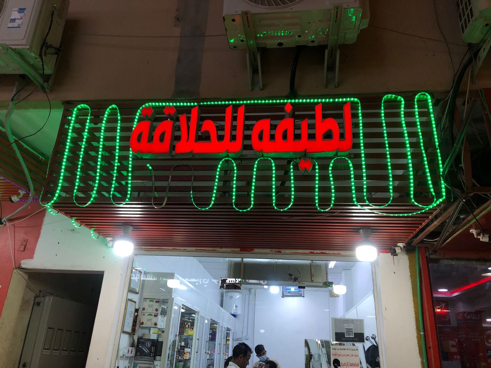 لطيفة