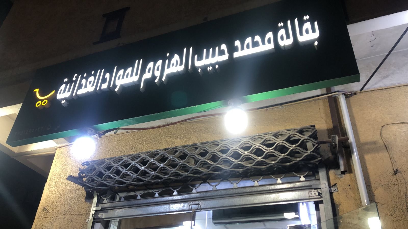 محمد