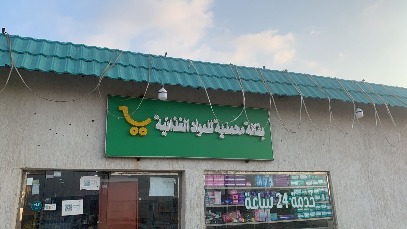 محمدية