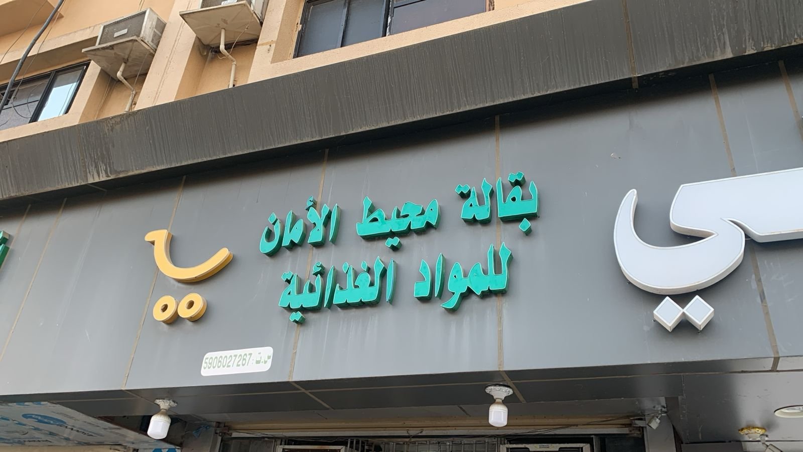 محيط