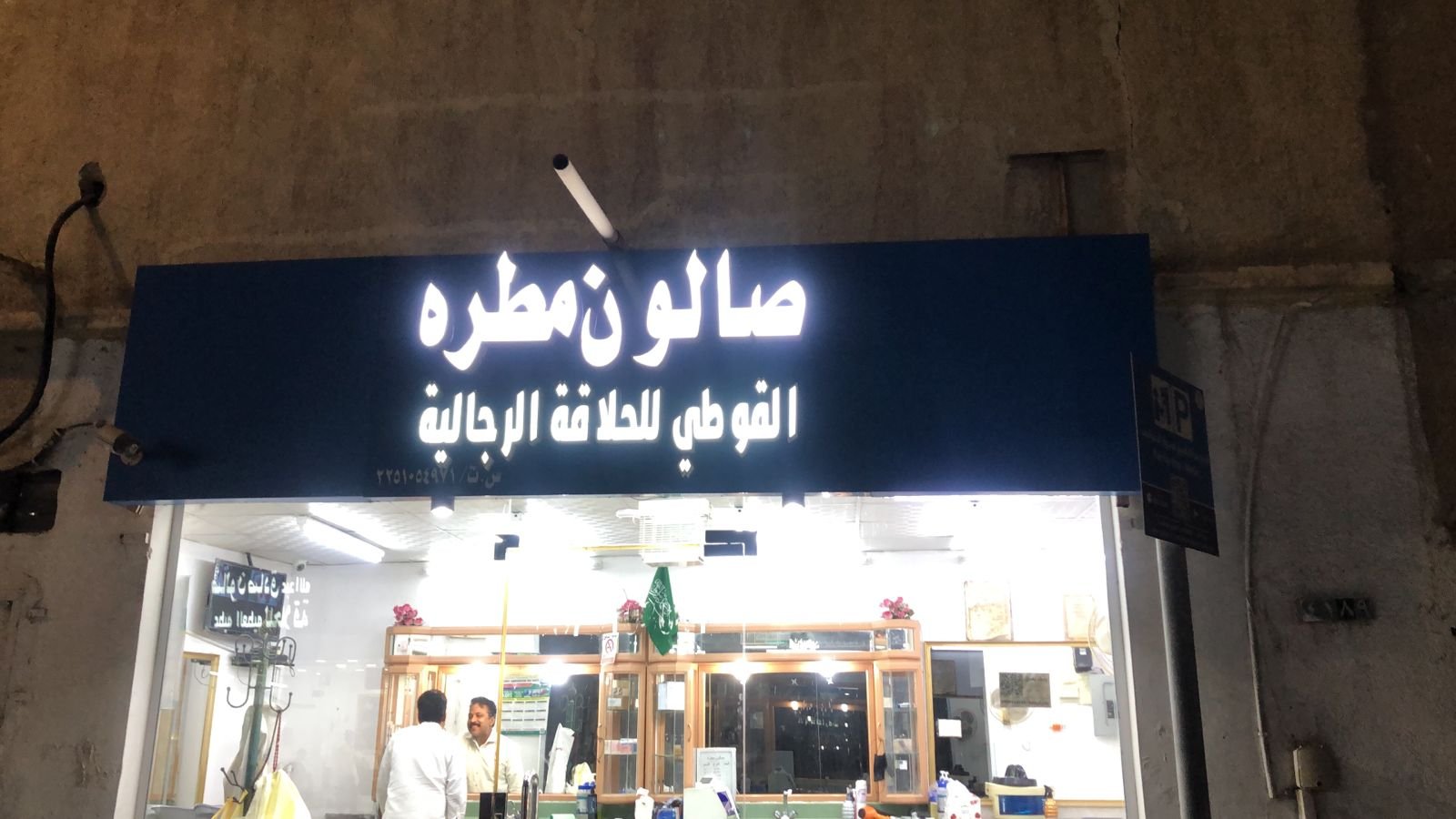مطرة
