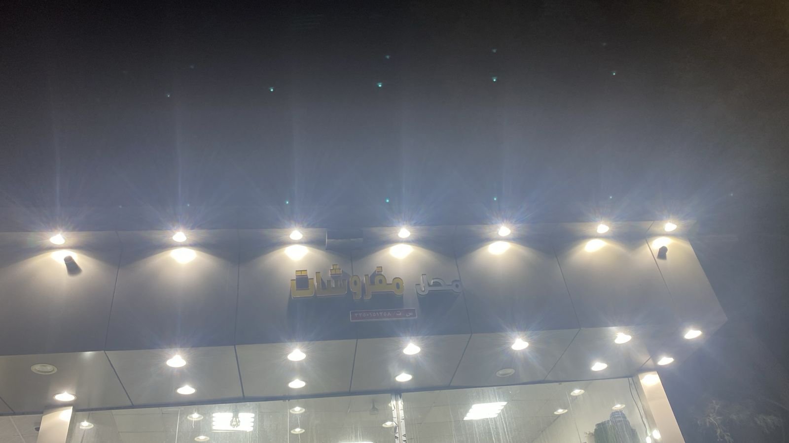 مفروشات