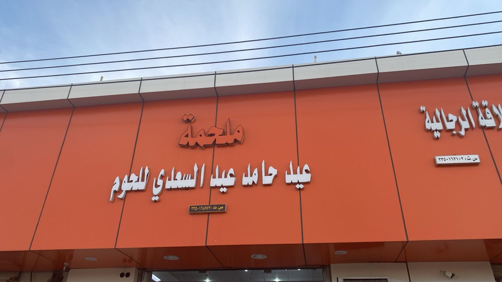 ملحمة
