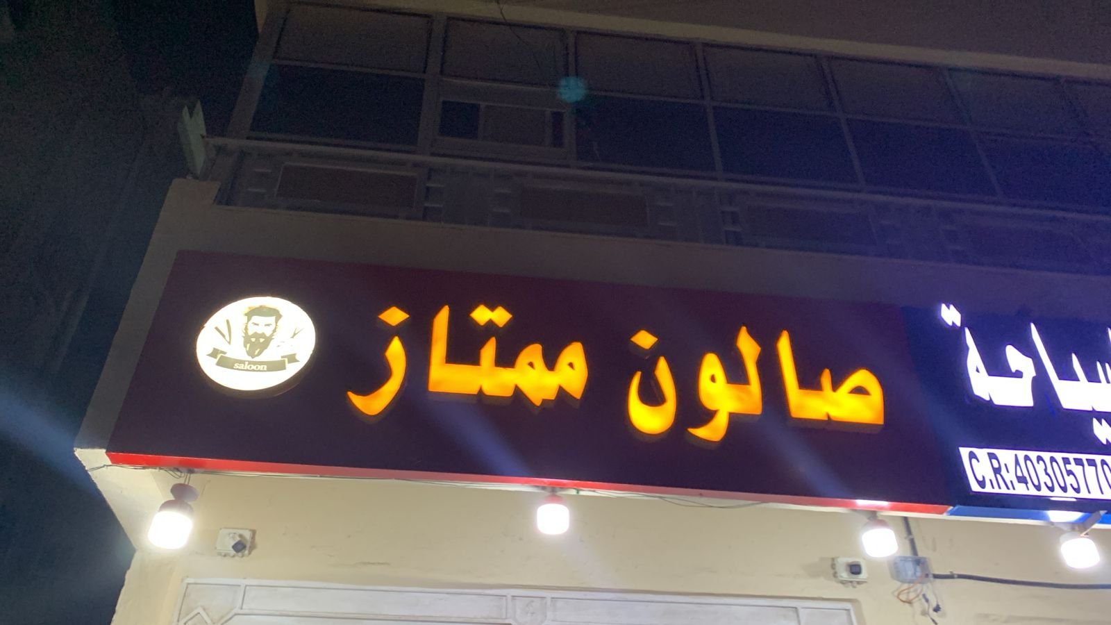 ممتاز