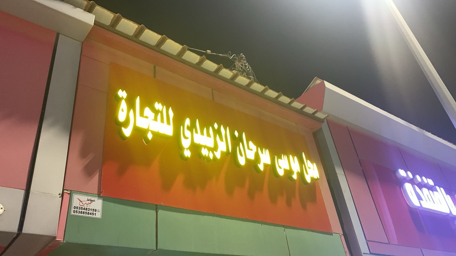 موسى
