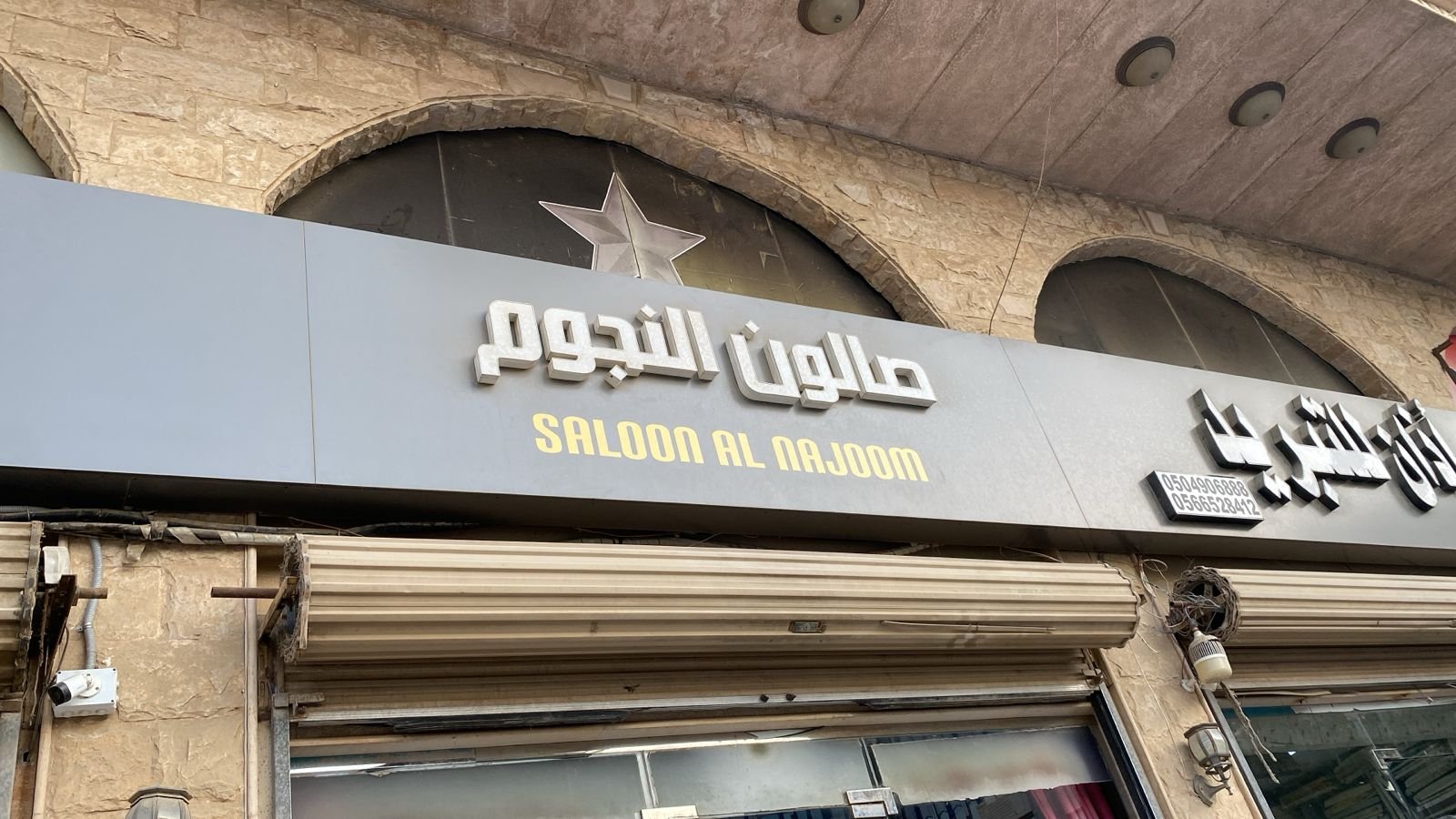 نجوم