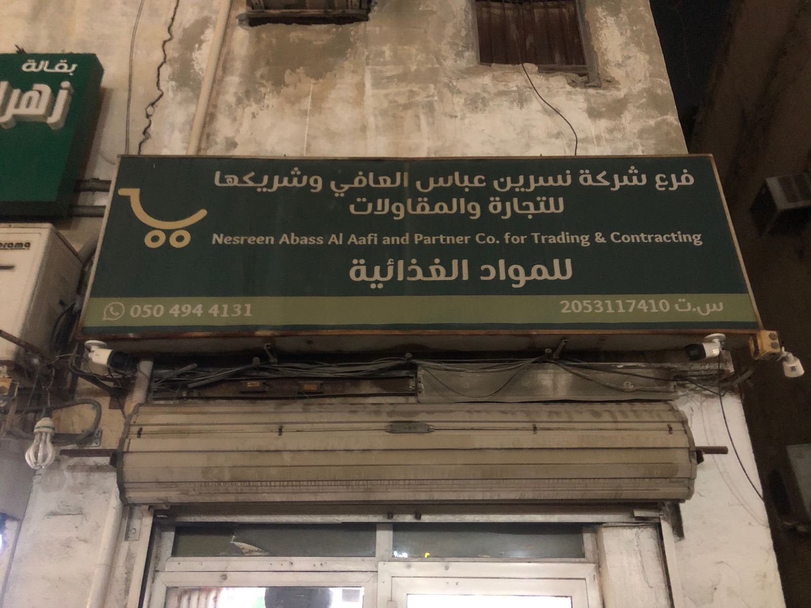 نسرين