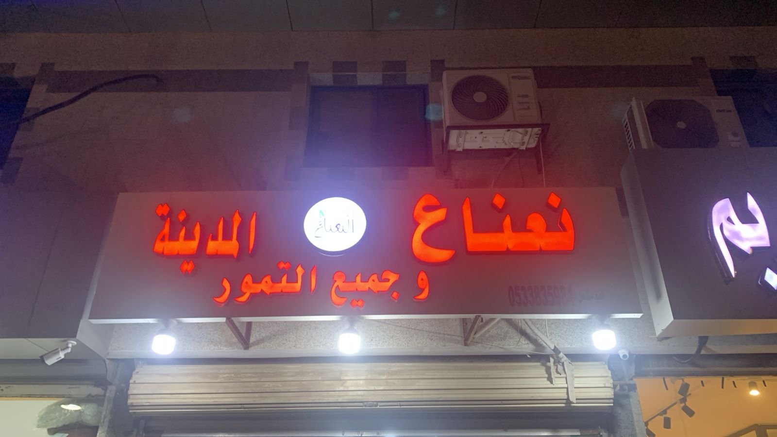 نعناع