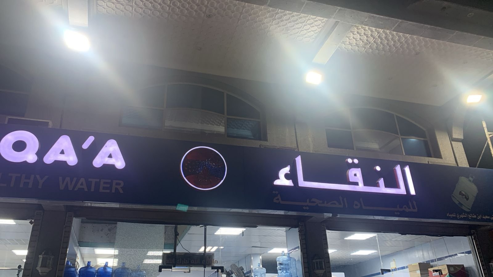 نقاء