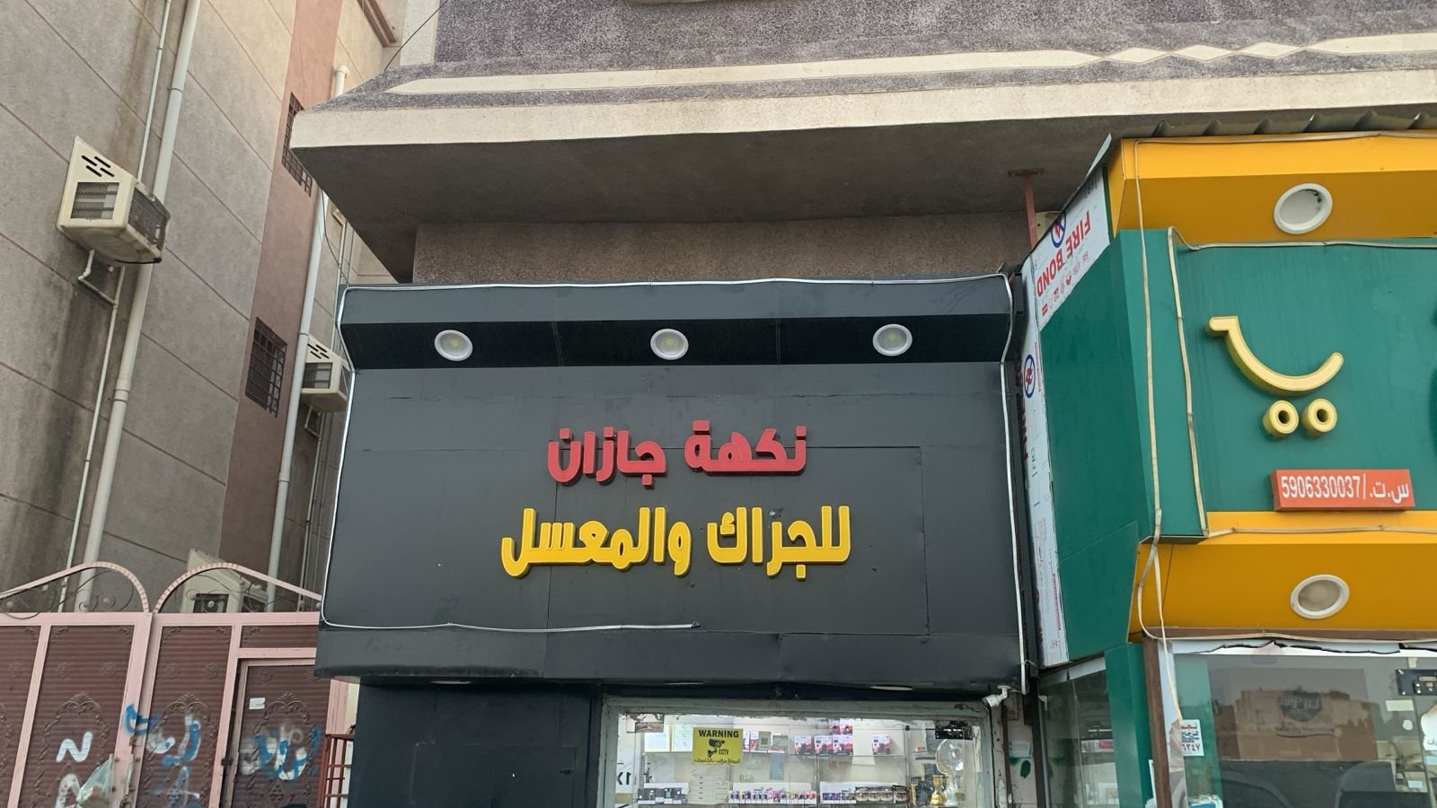 نكهة جازان