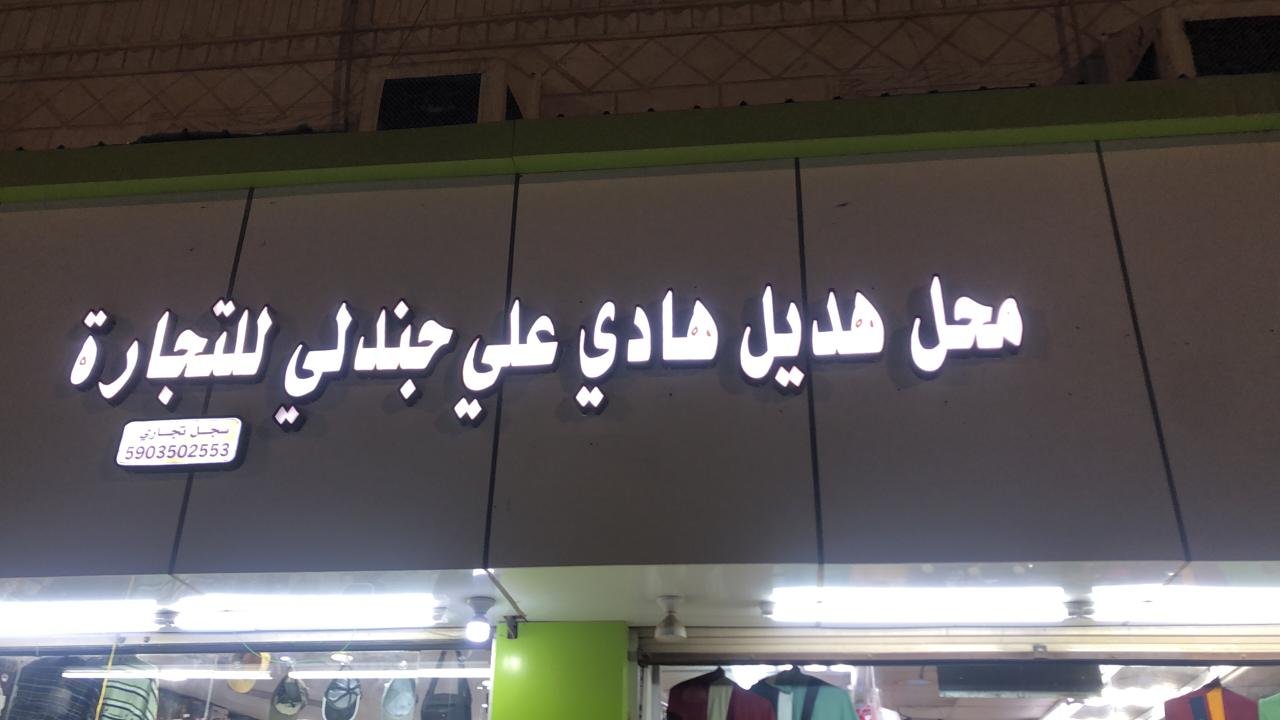 هديل