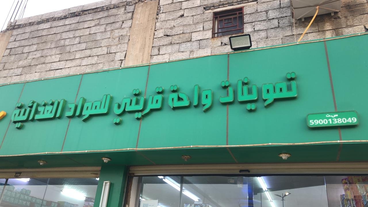 واحة