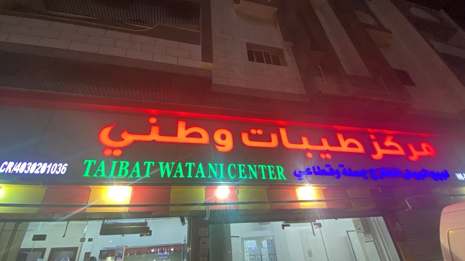 وطني