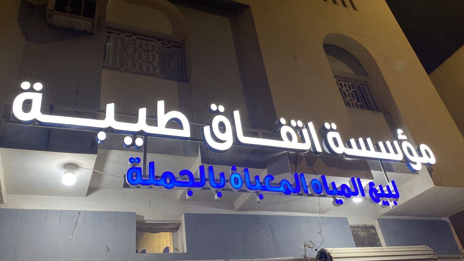 اتفاق