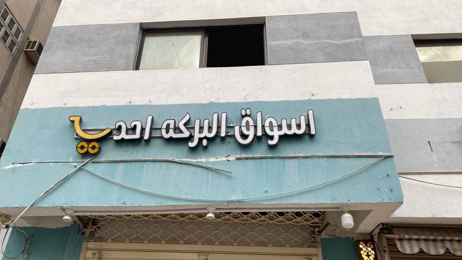 البركه