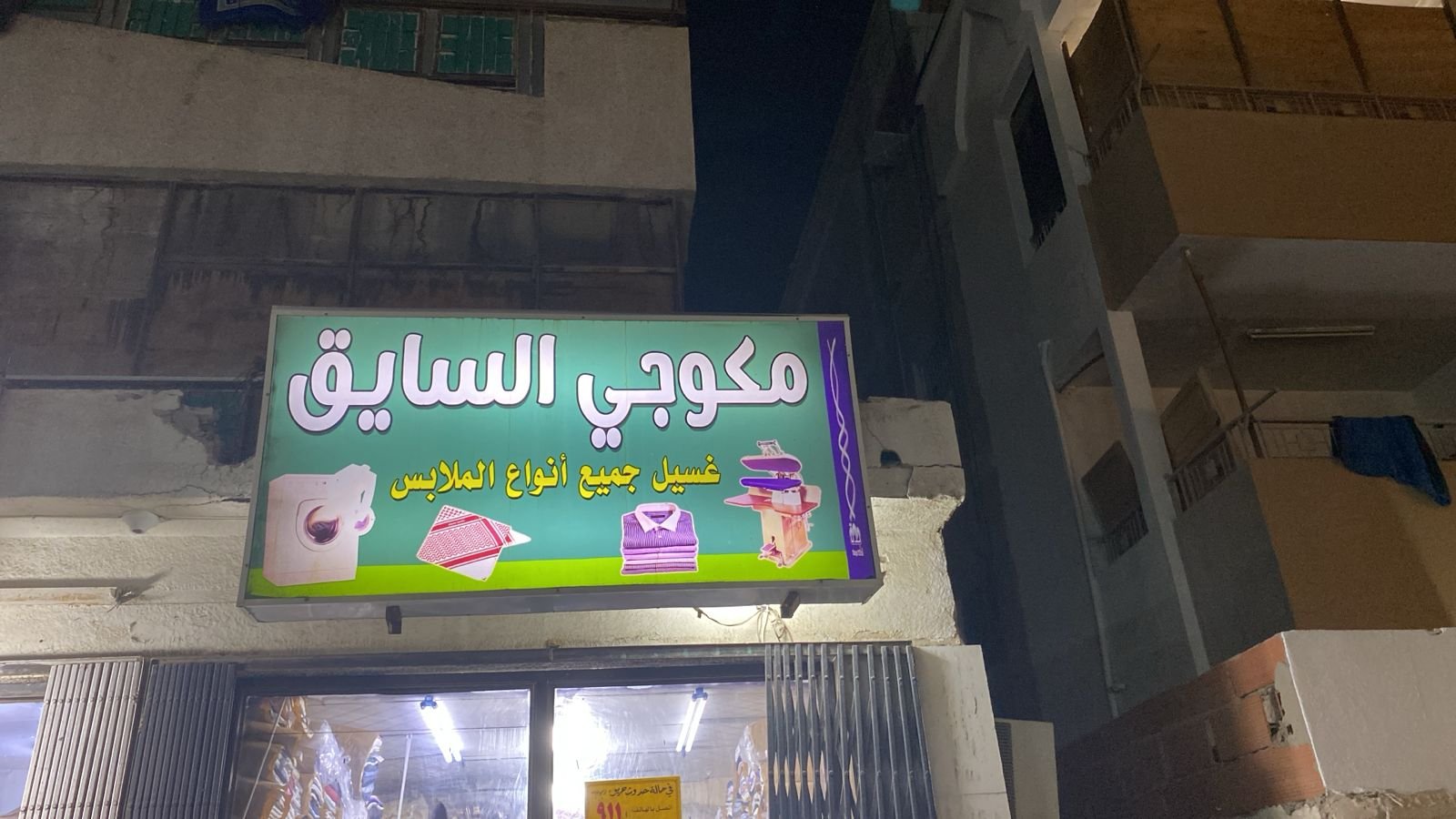 السايق