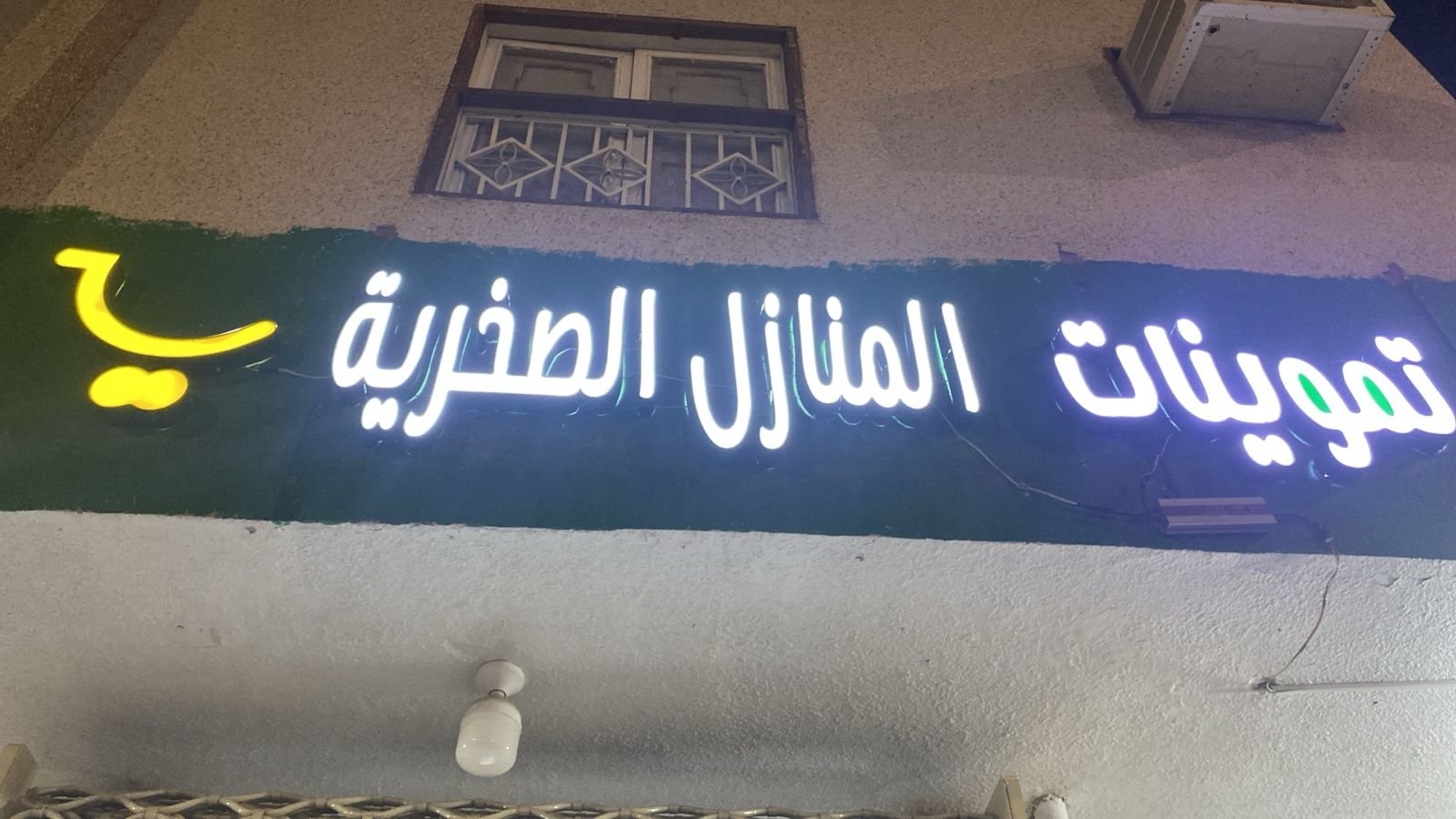 المنازل