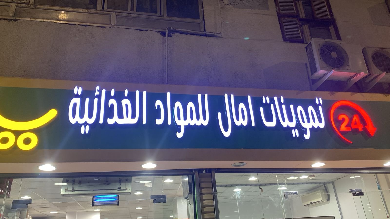 امال