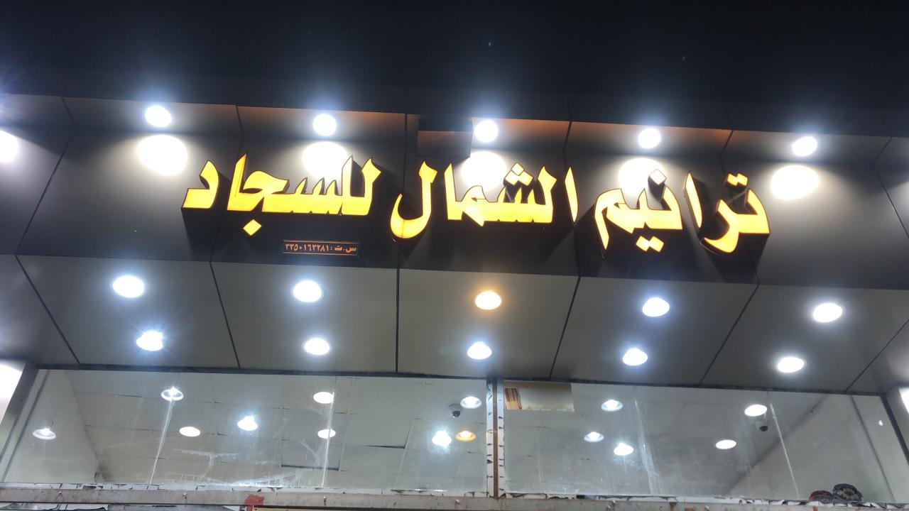 ترانيم