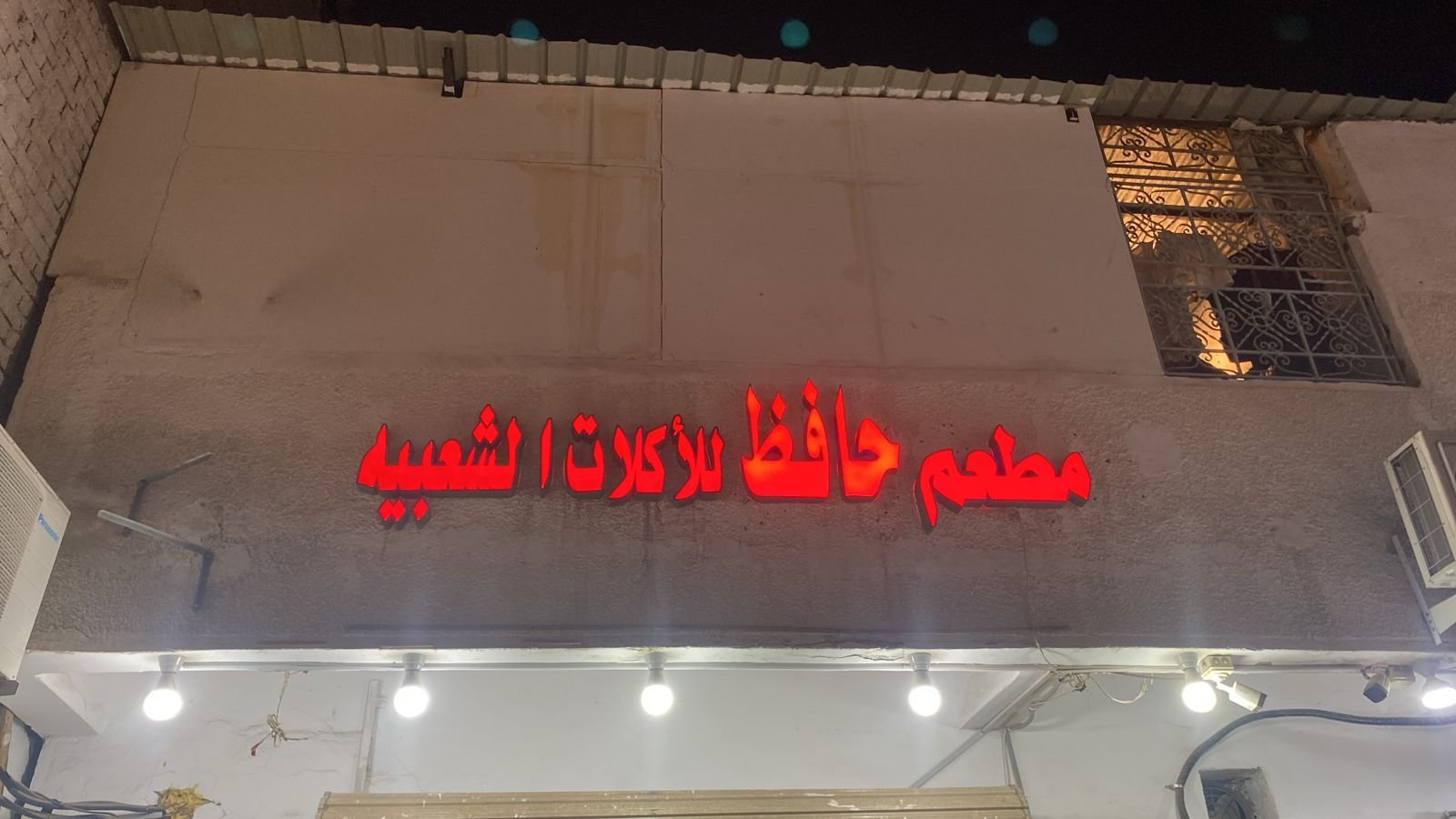 حافظ
