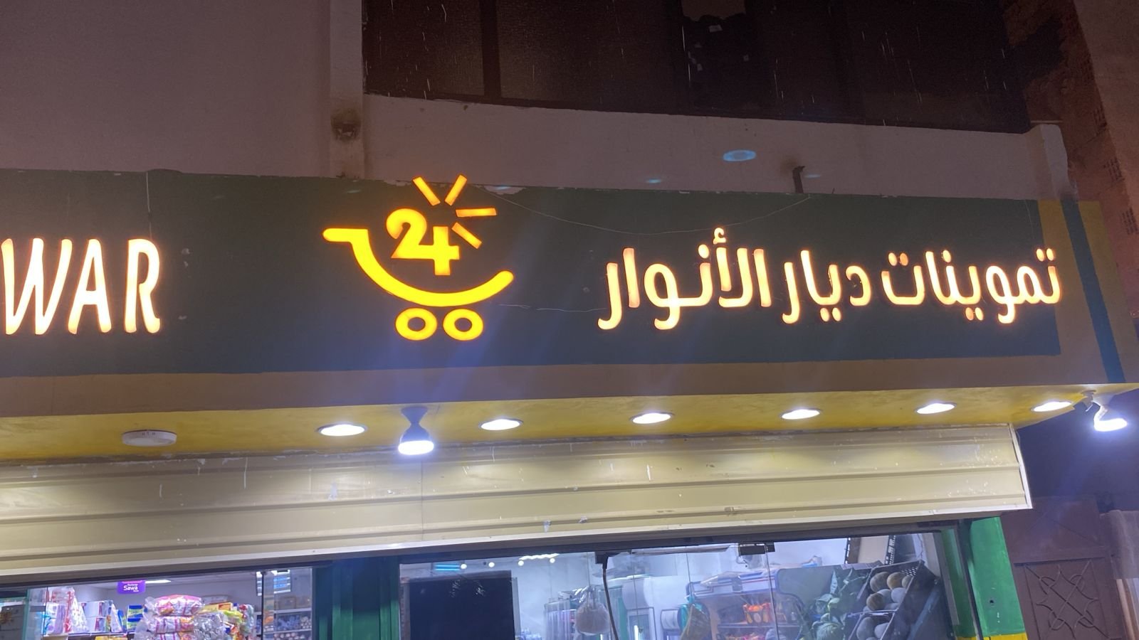 ديار