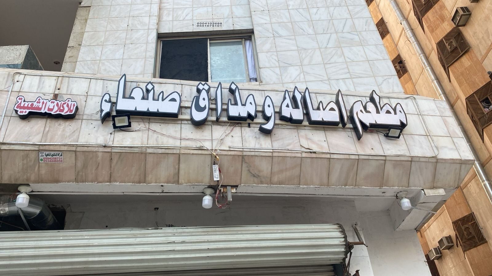 صنعاء