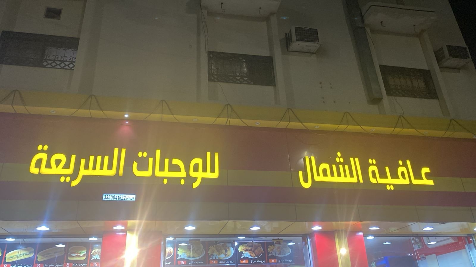 عافية