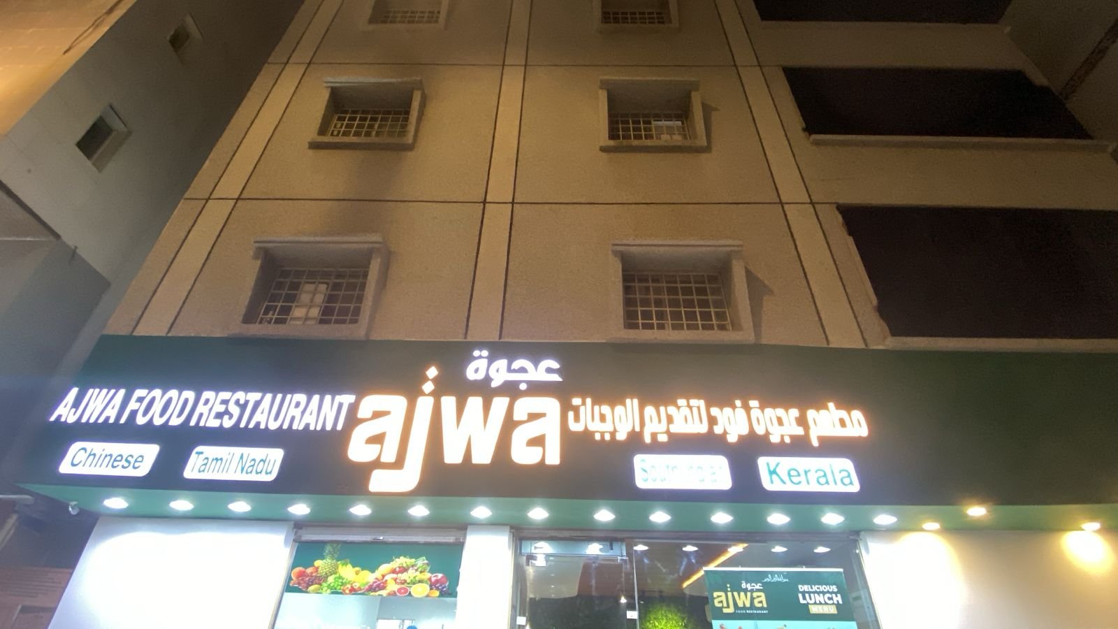 عجوة فود