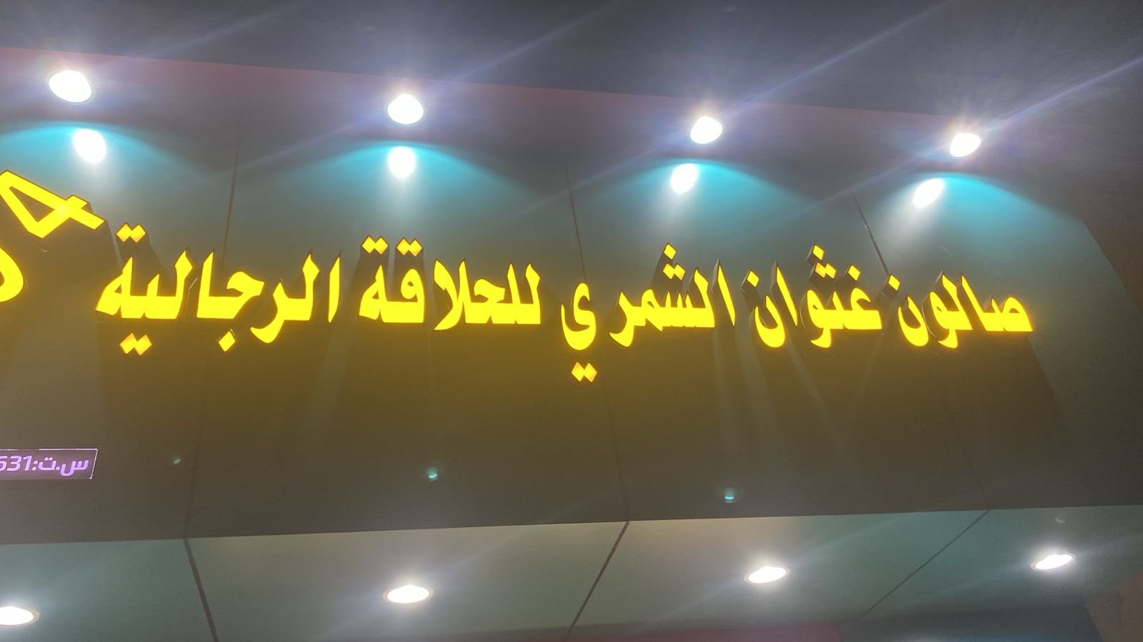 غشوان