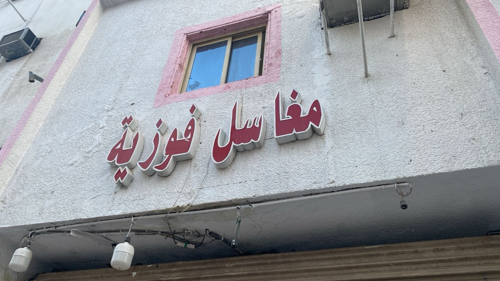 فوزية