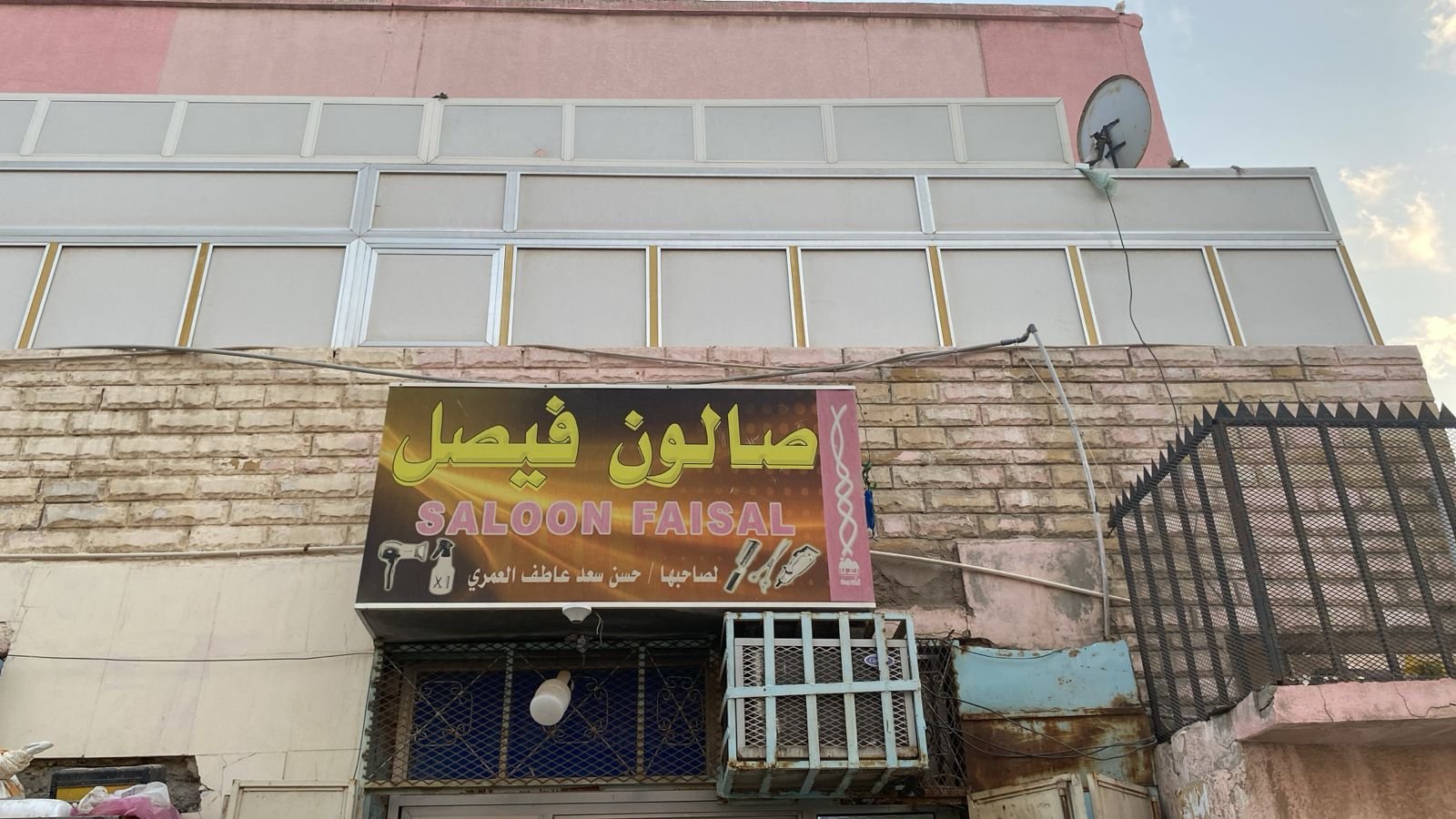 فيصل